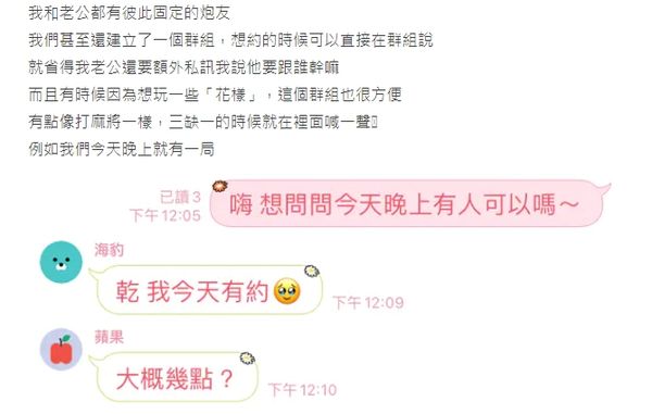 一名人妻透露與丈夫是開放關係。（翻攝自Dcard）