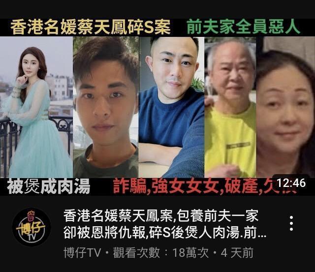 蔡天鳳的前夫一家全員皆惡人,陸博主「博仔」解析案情。(翻攝自博仔頻道)