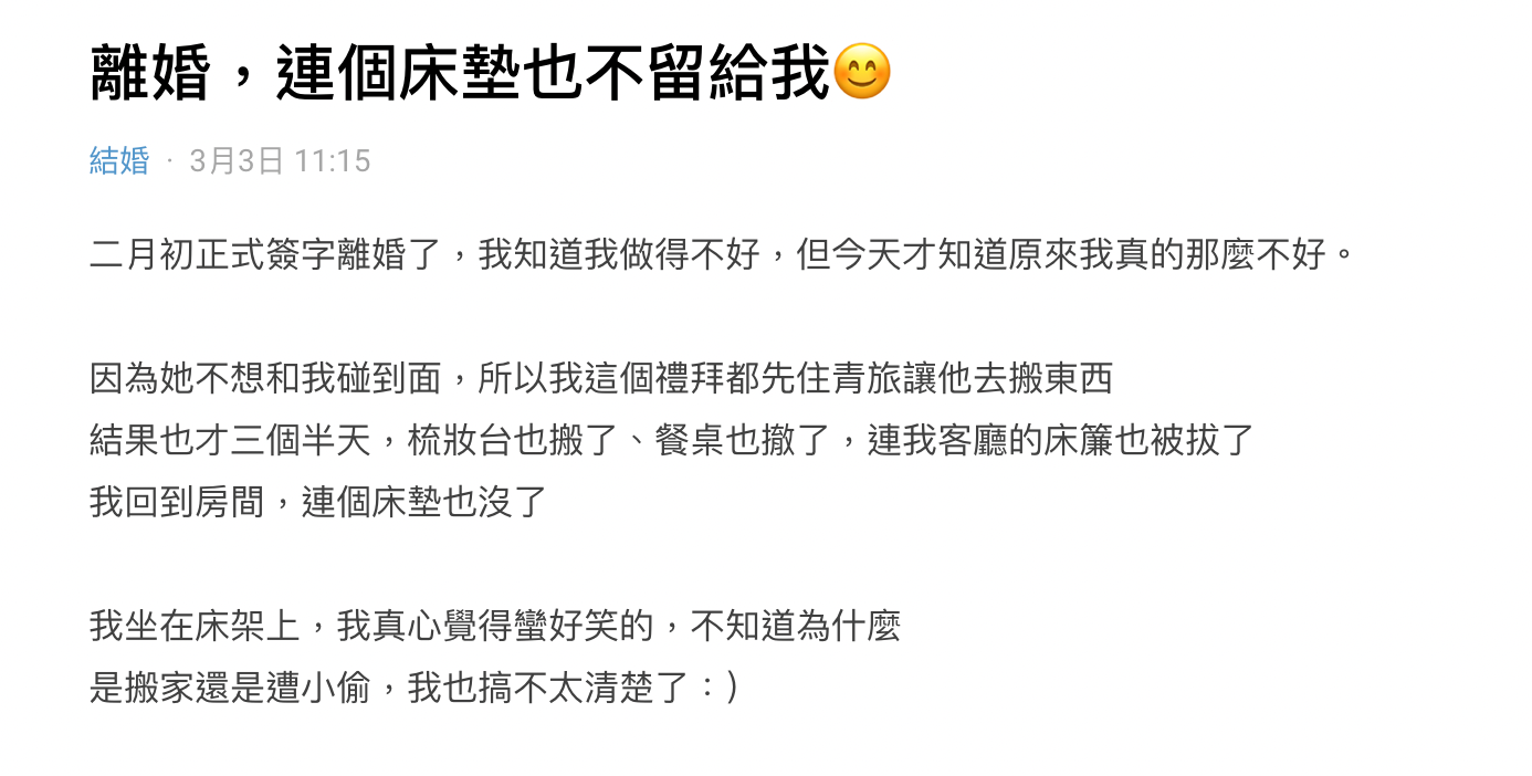 前妻連床墊都搬走，原po比喻以為家裡遭小偷。（翻攝自Dcard）