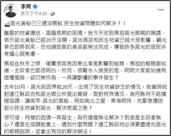 李問質疑,「同樣的困境一再發生,為何遲遲無法解決,到底是主政者無心,還是在協調船隻上,遇到什麼問題」。(翻攝自李問臉書)