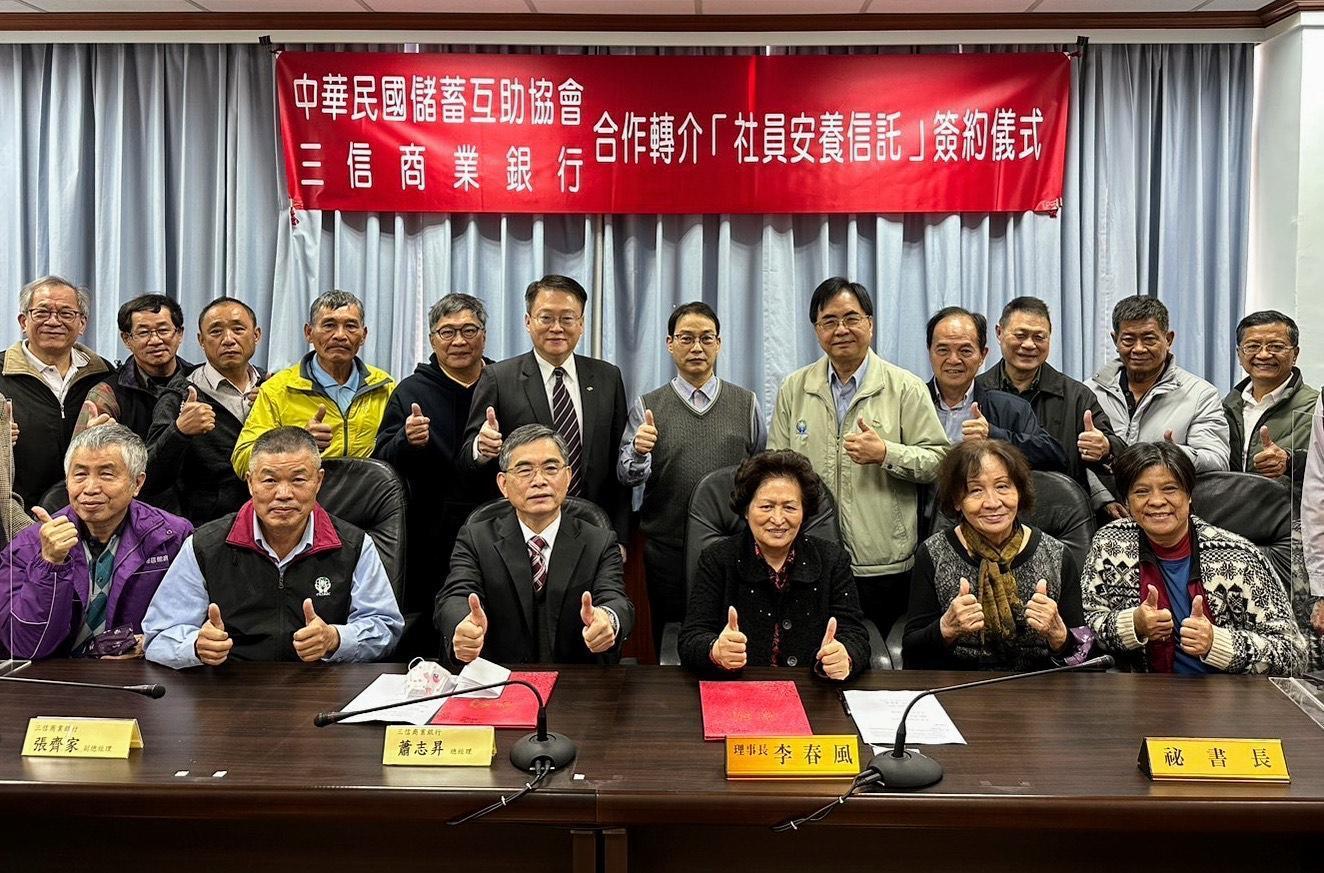 在三信銀行主管及儲蓄互助協會理監事見證下,雙方已完成簽約。(三信銀行提供)