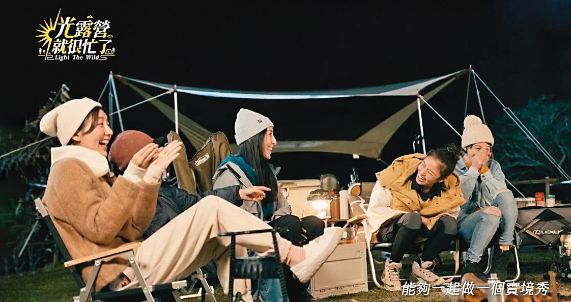 林心如帶領《華燈初上》光酒店小姐們錄製的實境節目《光露營就很忙了》，將在4月登場。（翻攝自《光○○就很忙了》臉書）