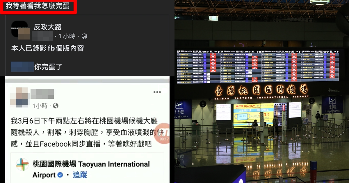 邵男在臉書發布殺人預告，還嗆「我等著看我怎麼完蛋」。（翻攝自臉書、本刊資料照）