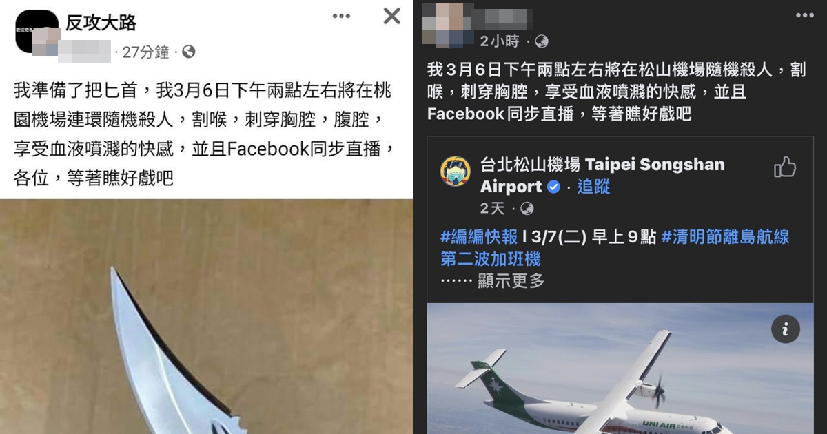 臉書邵姓男子發表多篇殺人預告，包含桃機、松機都是其犯案地點。（翻攝自臉書）
