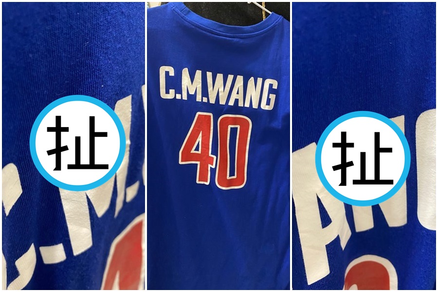 球迷購買WBC周邊王建民T恤，才洗過一次燙字就出現脫落。（翻攝自PTT）