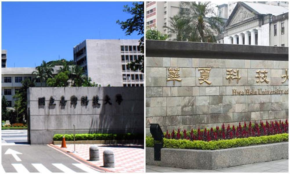 國立台灣科技大學與私立華夏科技大學傳出將合併,成為大專院校「公私併」首例。(翻攝自兩校官網)