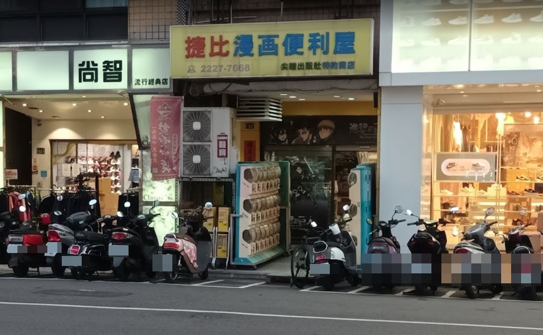 一中街經營了25年的老字號漫畫店公告將頂讓，若在3/12前未找到合適人選將熄燈結束營業。（翻攝自Google Maps）