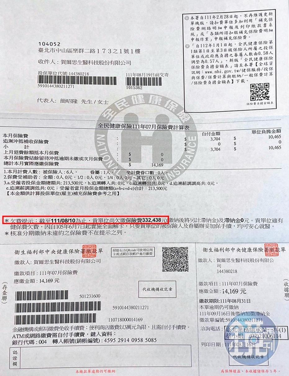 簡昭隆未替員工投保健保,許多人直到離職,才發現吃了悶虧。(讀者提供)
