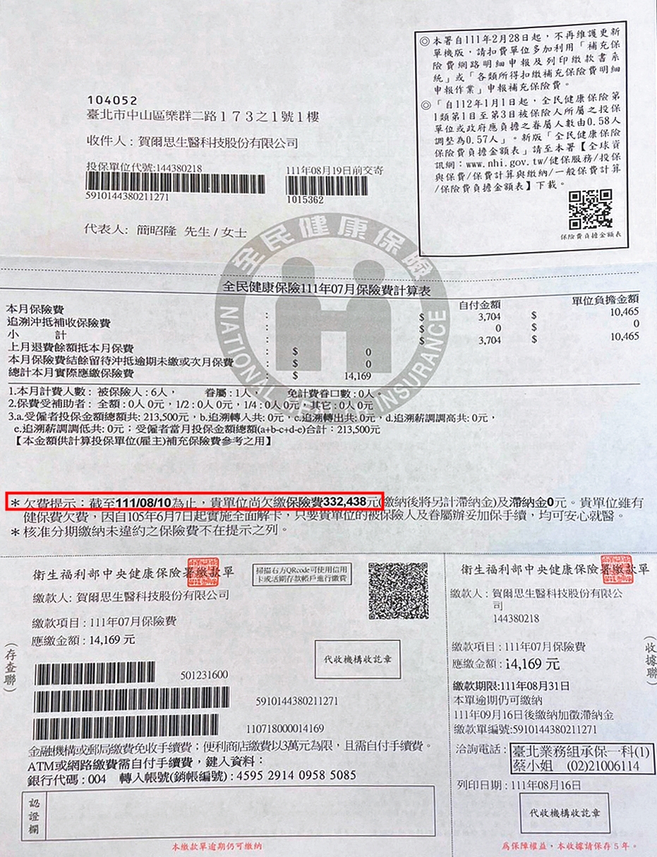 簡昭隆未替員工投保健保，許多人直到離職，才發現吃了悶虧。（讀者提供）
