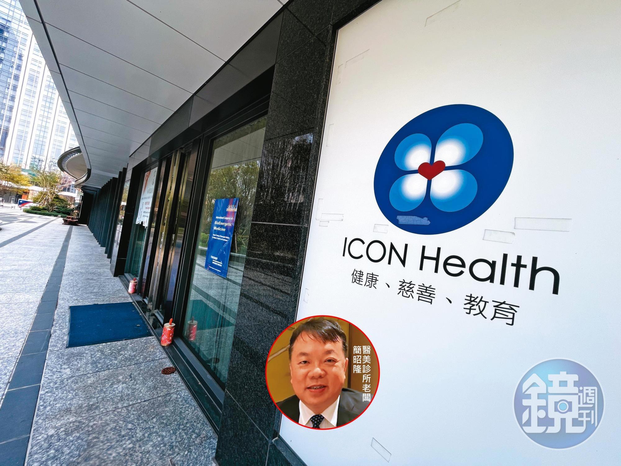 簡昭隆陸續在台北士林、東區、大直及台中開設醫美診所,圖為艾肯診所,現已停業。