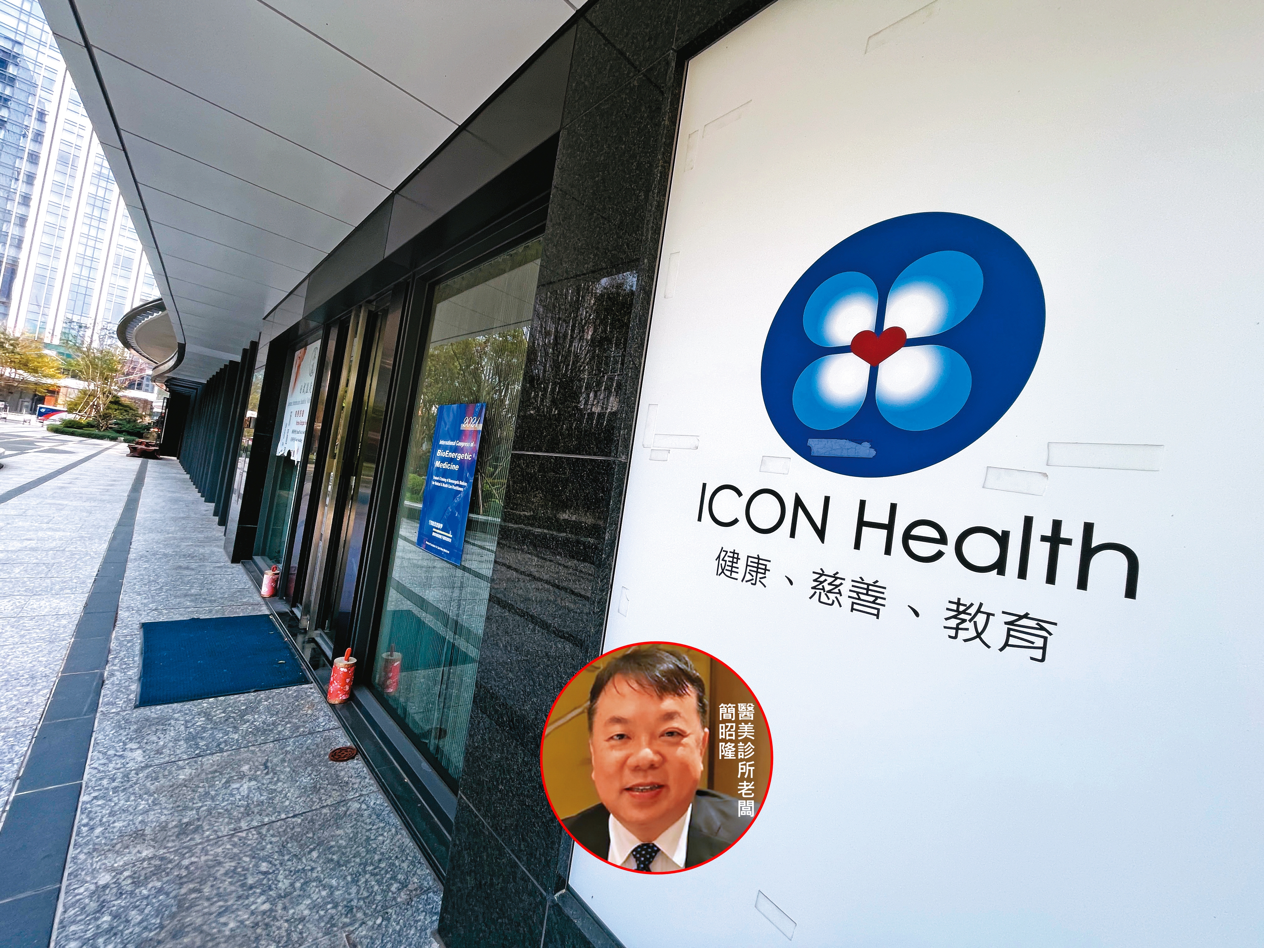 簡昭隆陸續在台北士林、東區、大直及台中開設醫美診所，圖為艾肯診所，現已停業。