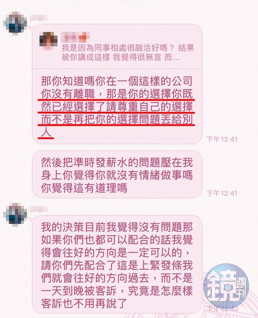 員工不滿遭拖欠薪水,向主管反應,卻遭對方反嗆。(讀者提供)