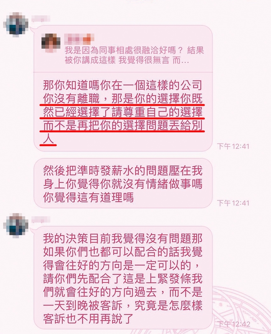 員工不滿遭拖欠薪水，向主管反應，卻遭對方反嗆。（讀者提供）