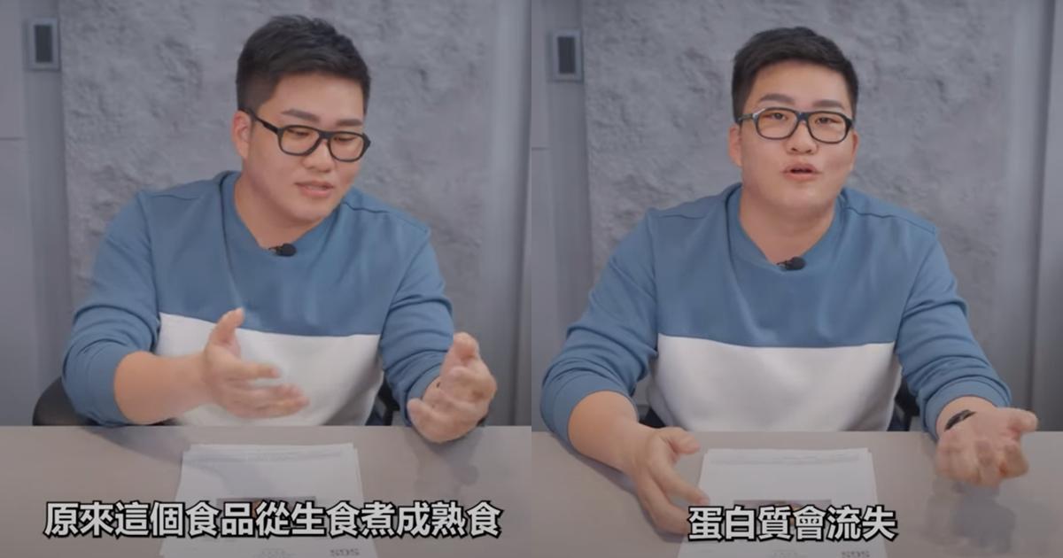 Joeman稱「蛋煮熟會流失部分蛋白質」駁斥廣告不實,卻被營養師打臉「不會」。(翻攝自Joeman YouTube)