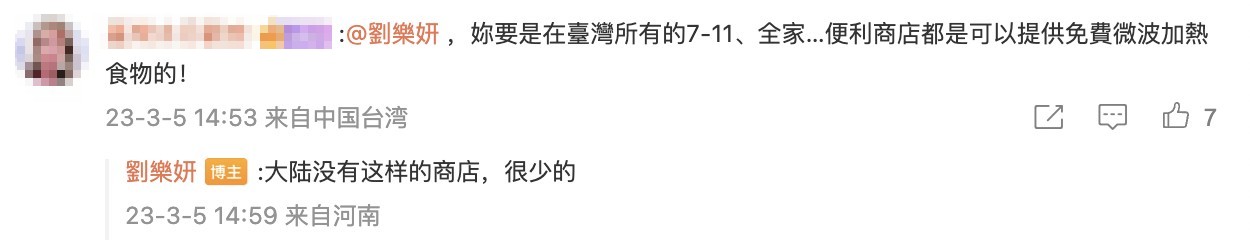 有網友留言，提到台灣很多超商可以微波食物。（截圖自微博）