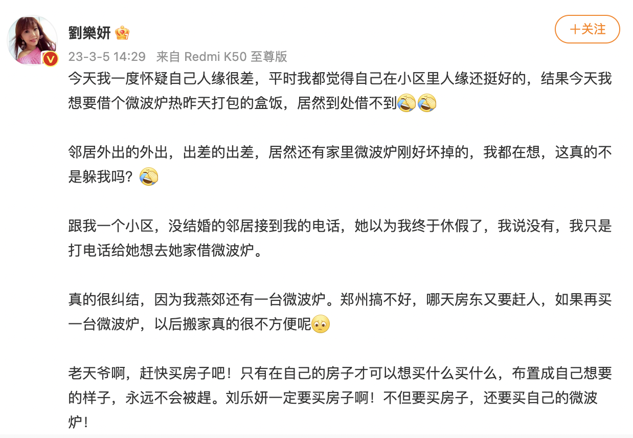 劉樂妍在微博發文，表示自己借微波爐加熱便當碰壁。（截圖自微博）