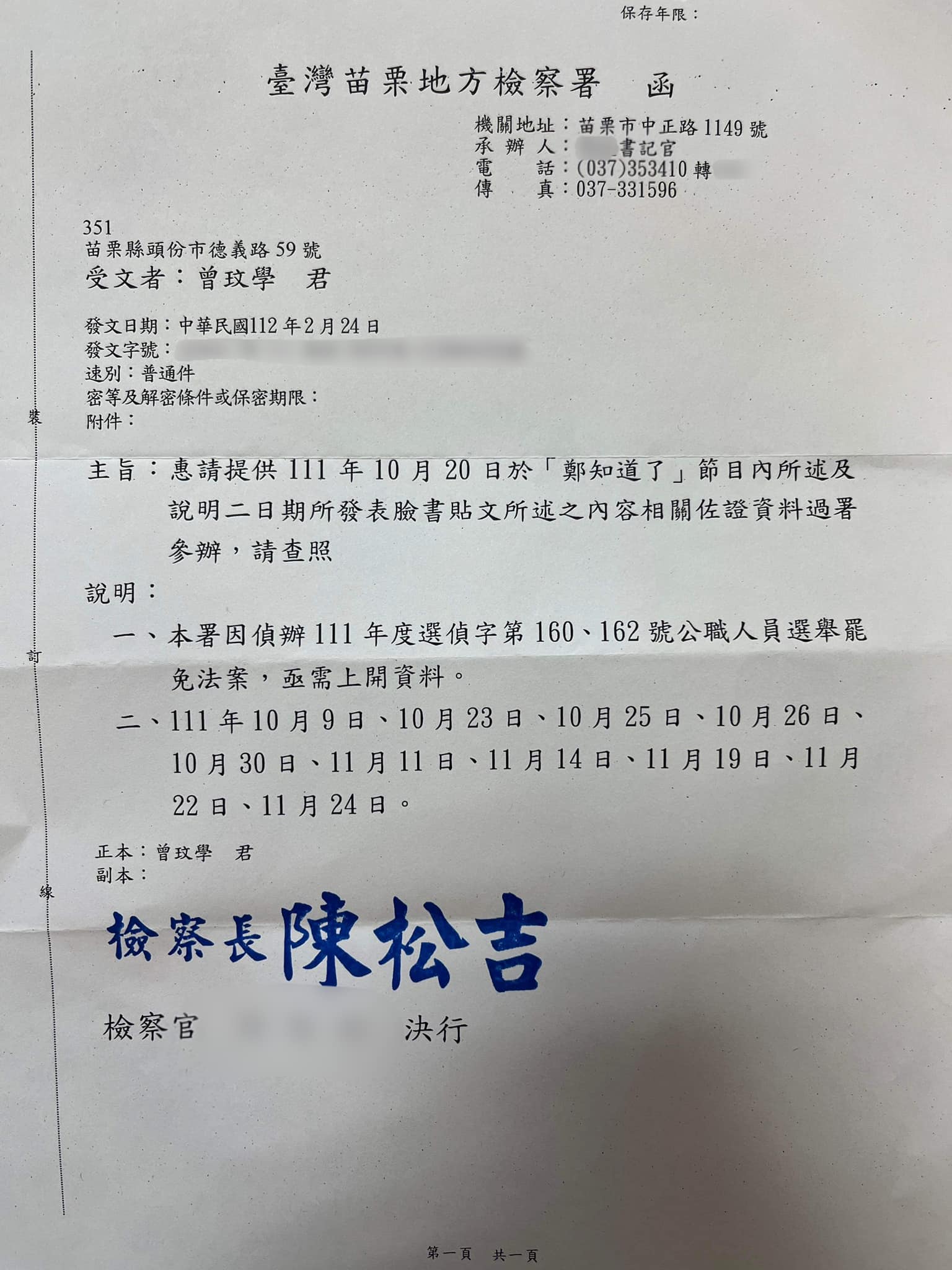 曾玟學收到苗栗地檢署來函，要他提供相關資料。（翻攝自曾玟學 苗栗縣議員臉書）