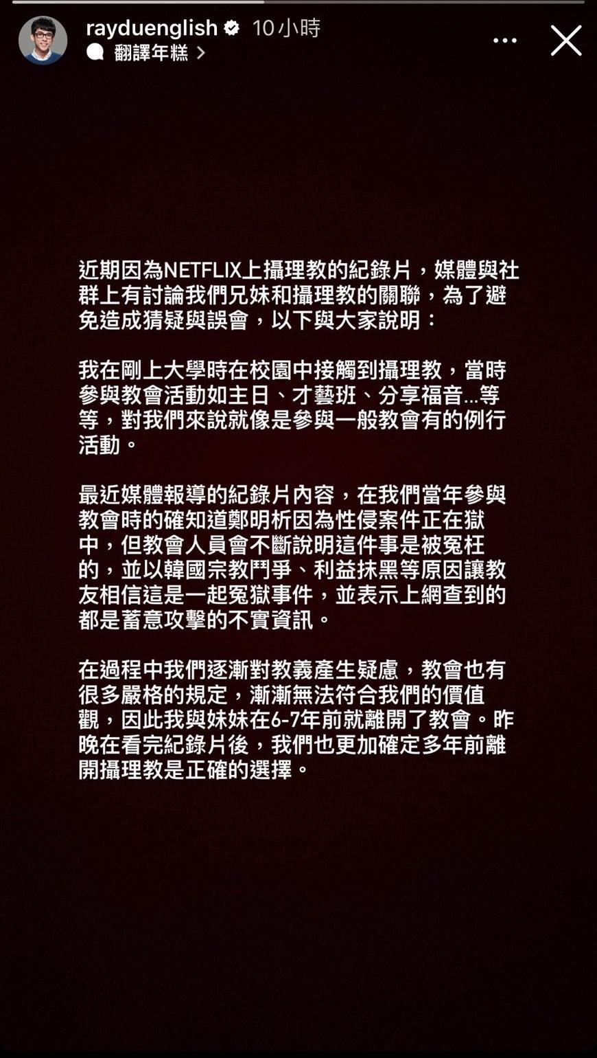 針對曾加入攝理教爭議，阿滴在IG限時動態發文回應。（翻攝自阿滴英文IG）