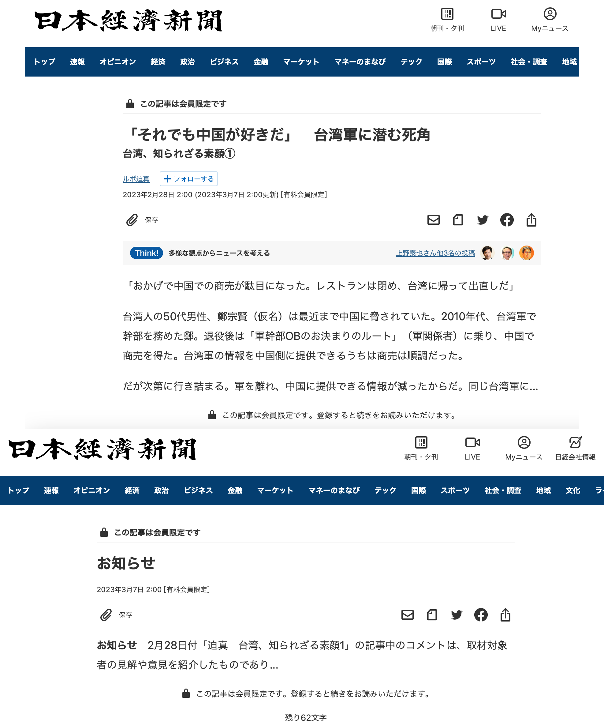 針對曾報導我國國軍恐涉賣台等相關消息，《日經新聞》今發表聲明文。（翻攝自《日經新聞》）