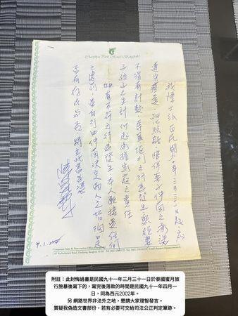 鄭仲茵還曝光前夫寫的悔過書。(翻攝自鄭仲茵臉書)