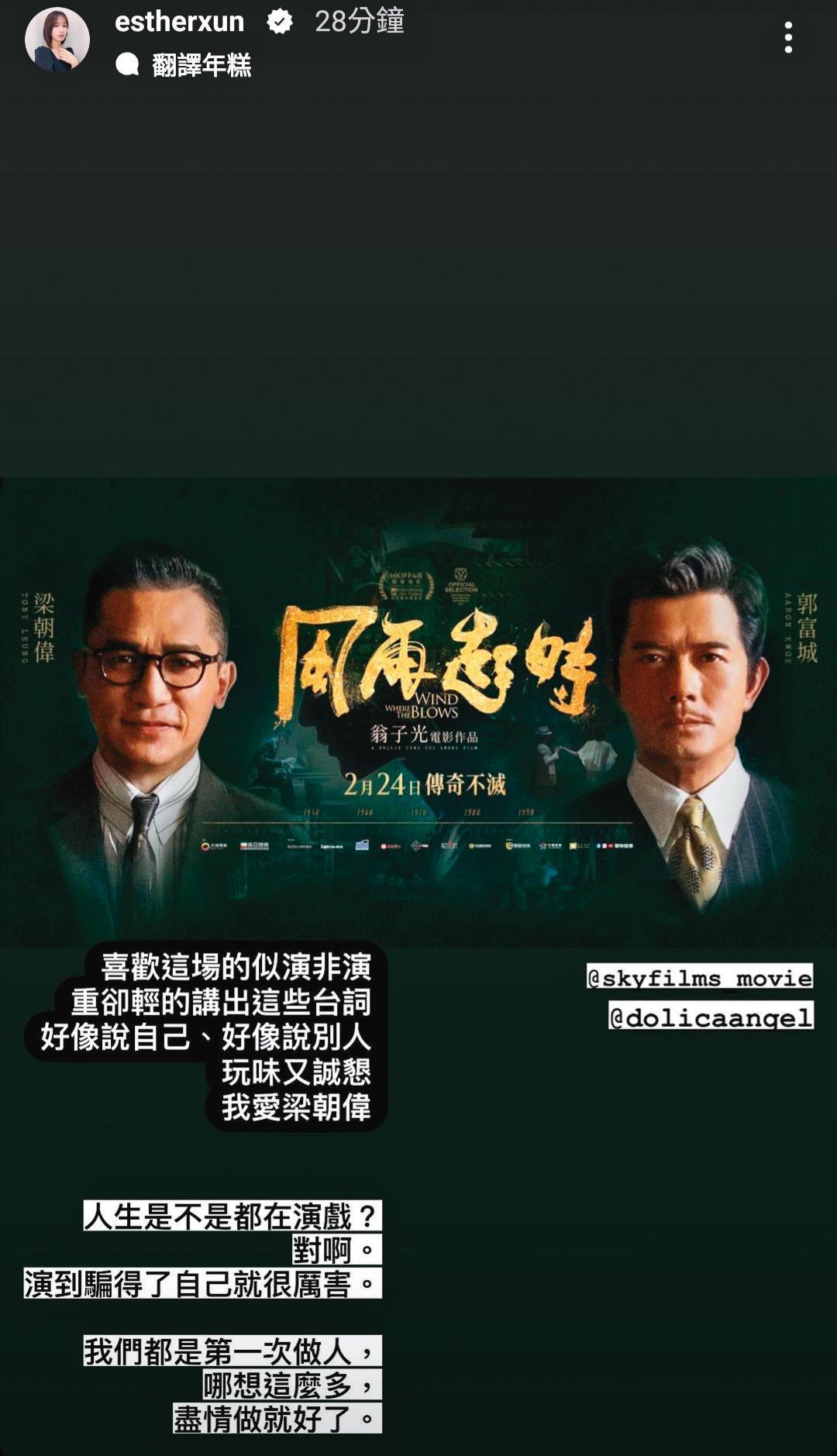 早前小薰在IG限動寫下「人生是不是都在演戲」「演到騙得了自己就很厲害」電影對白,覺得很有感。(翻攝自小薰IG)