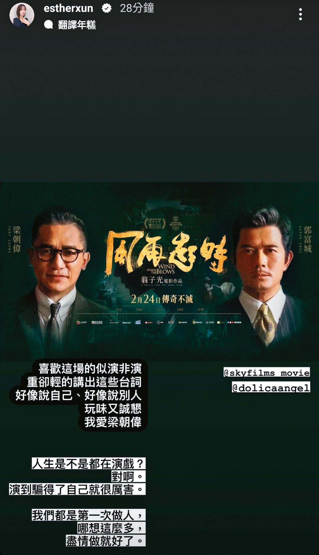 早前小薰在IG限動寫下「人生是不是都在演戲」「演到騙得了自己就很厲害」電影對白，覺得很有感。（翻攝自小薰IG）