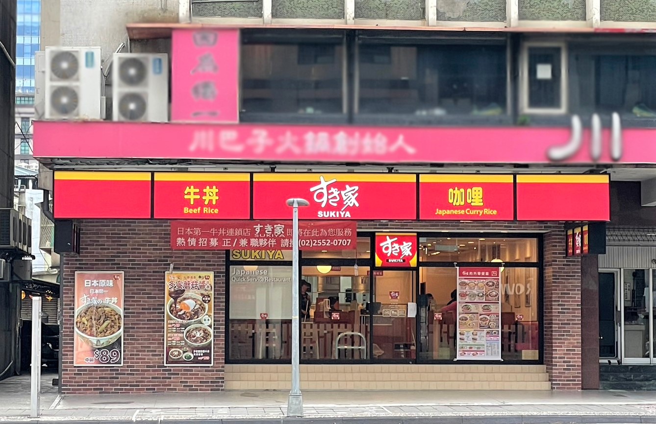 日式連鎖餐飲店Sukiya公告雞蛋短缺，將暫時停止供應使用溫泉蛋的餐點。（翻攝自Sukiya臉書）