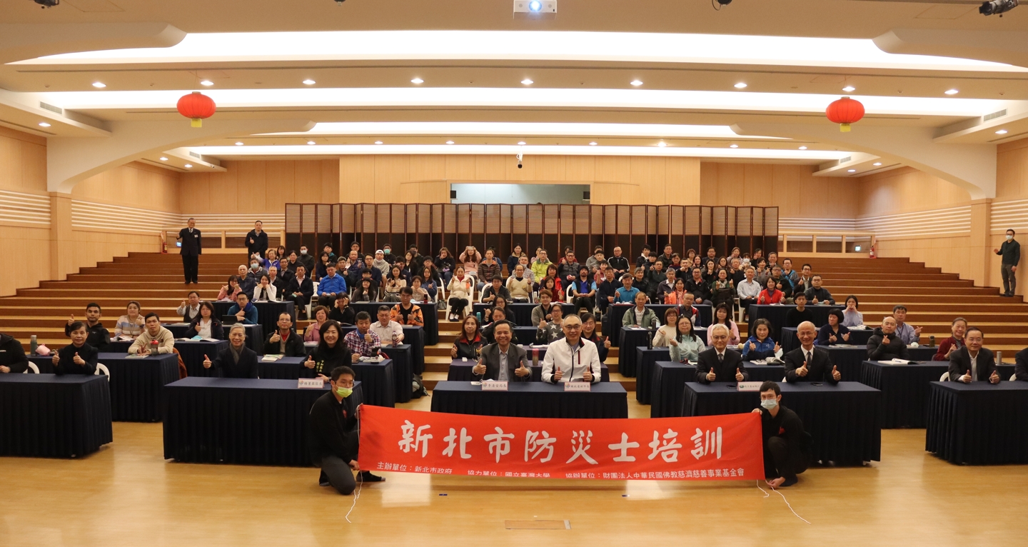 為提升民眾自主防災技能，慈濟基因會與新北市府合作培訓防災士。（慈濟基金會提供）