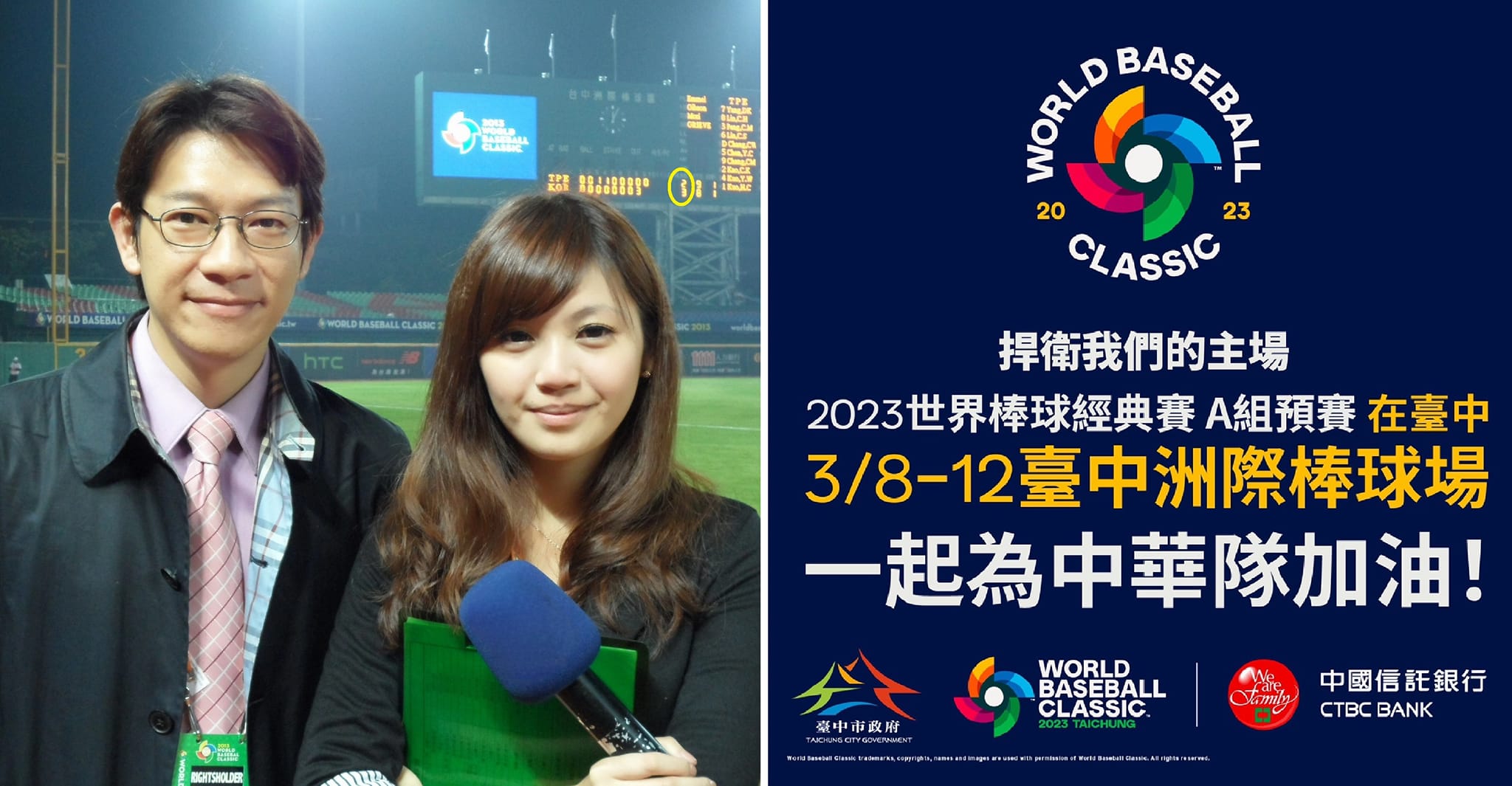 體育主播徐展元（左圖左）回憶10年前經典賽他淚灑轉播間的往事。（翻攝自徐展元臉書）
