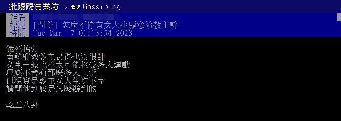 八卦版討論為何鄭明析長的不帥,卻能誘騙上百正妹。(翻攝自PTT八卦版)