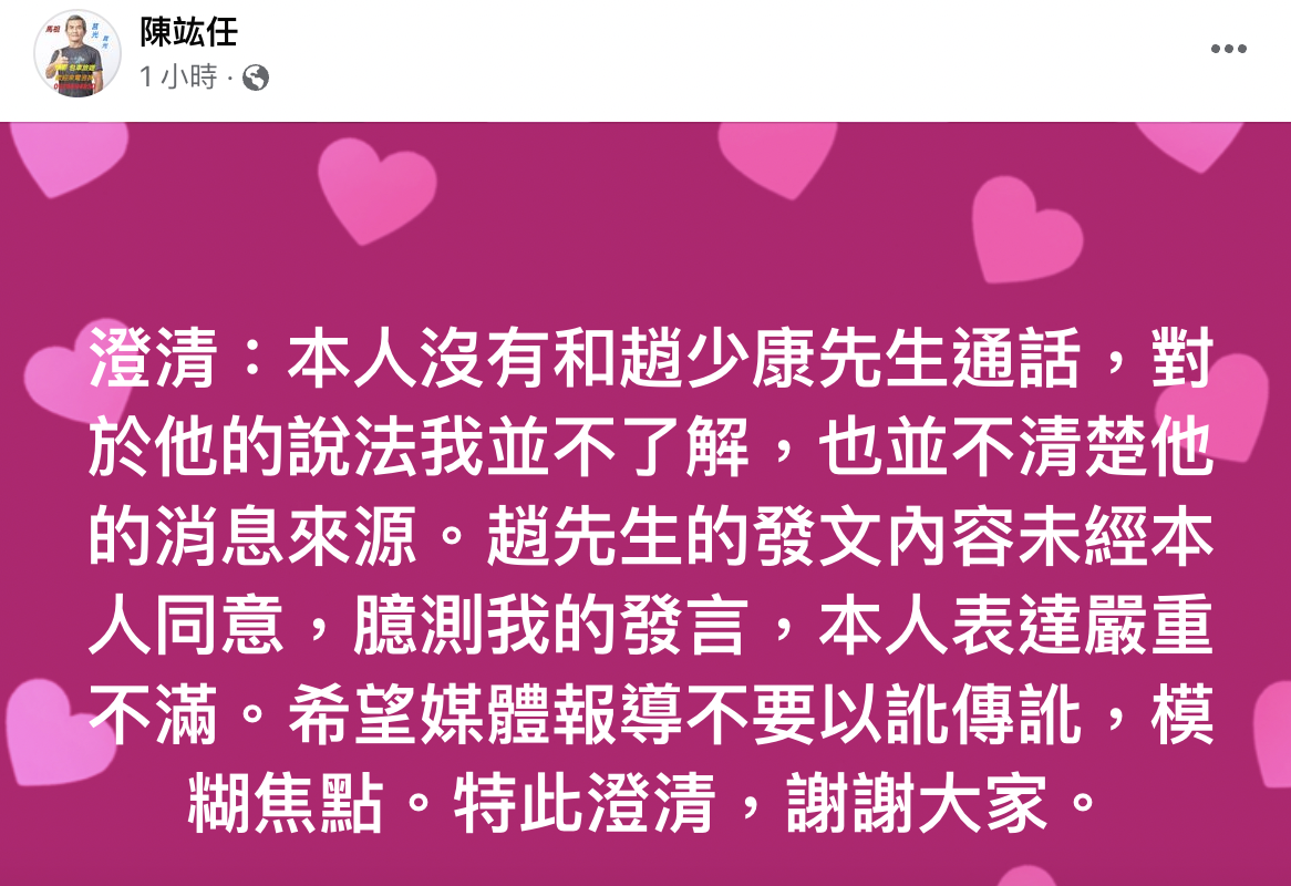 陳竑任今發文駁斥趙少康說法，澄清自己根本不知道趙少康的消息來源為何。（截圖自陳竑任臉書）