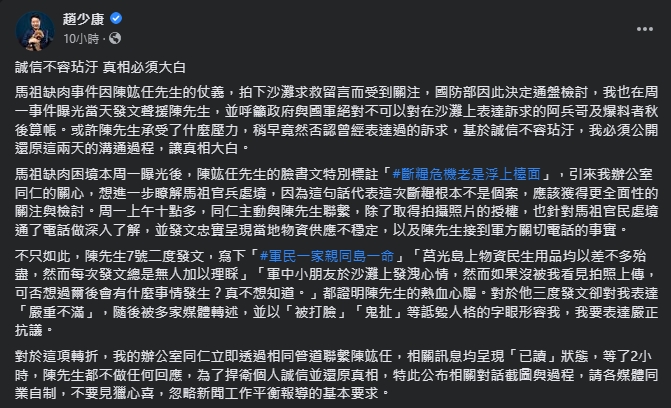 趙少康發文質疑拍攝者遭到外界的壓迫才會改口。(翻攝自趙少康臉書)