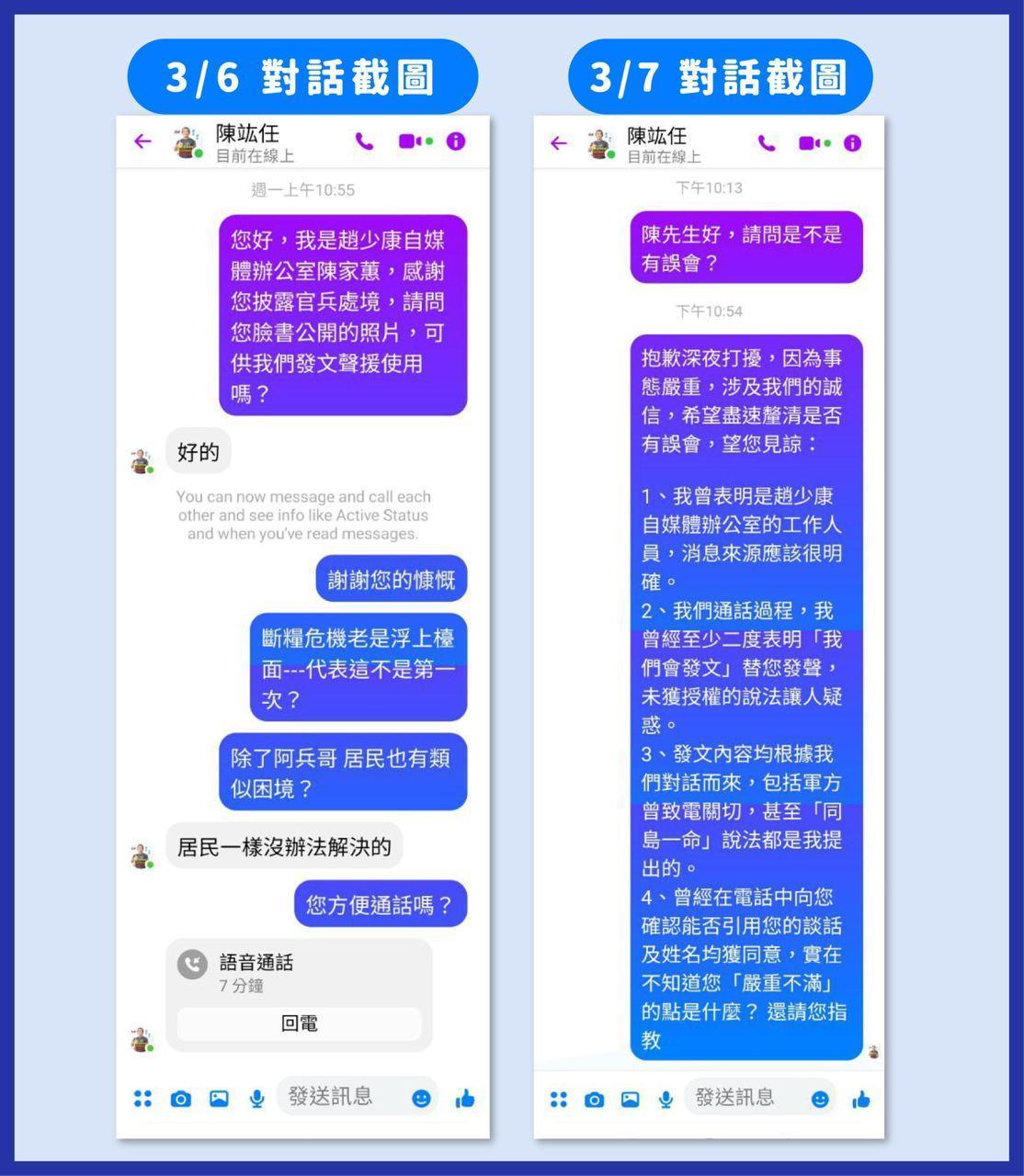 趙少康曝光對話截圖。（翻攝自趙少康臉書）