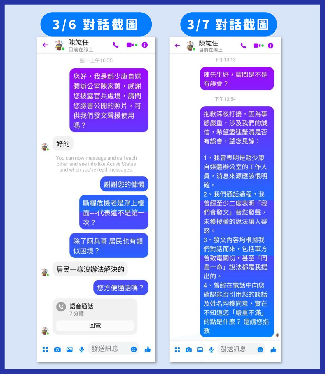 趙少康曝光對話截圖。(翻攝自趙少康臉書)
