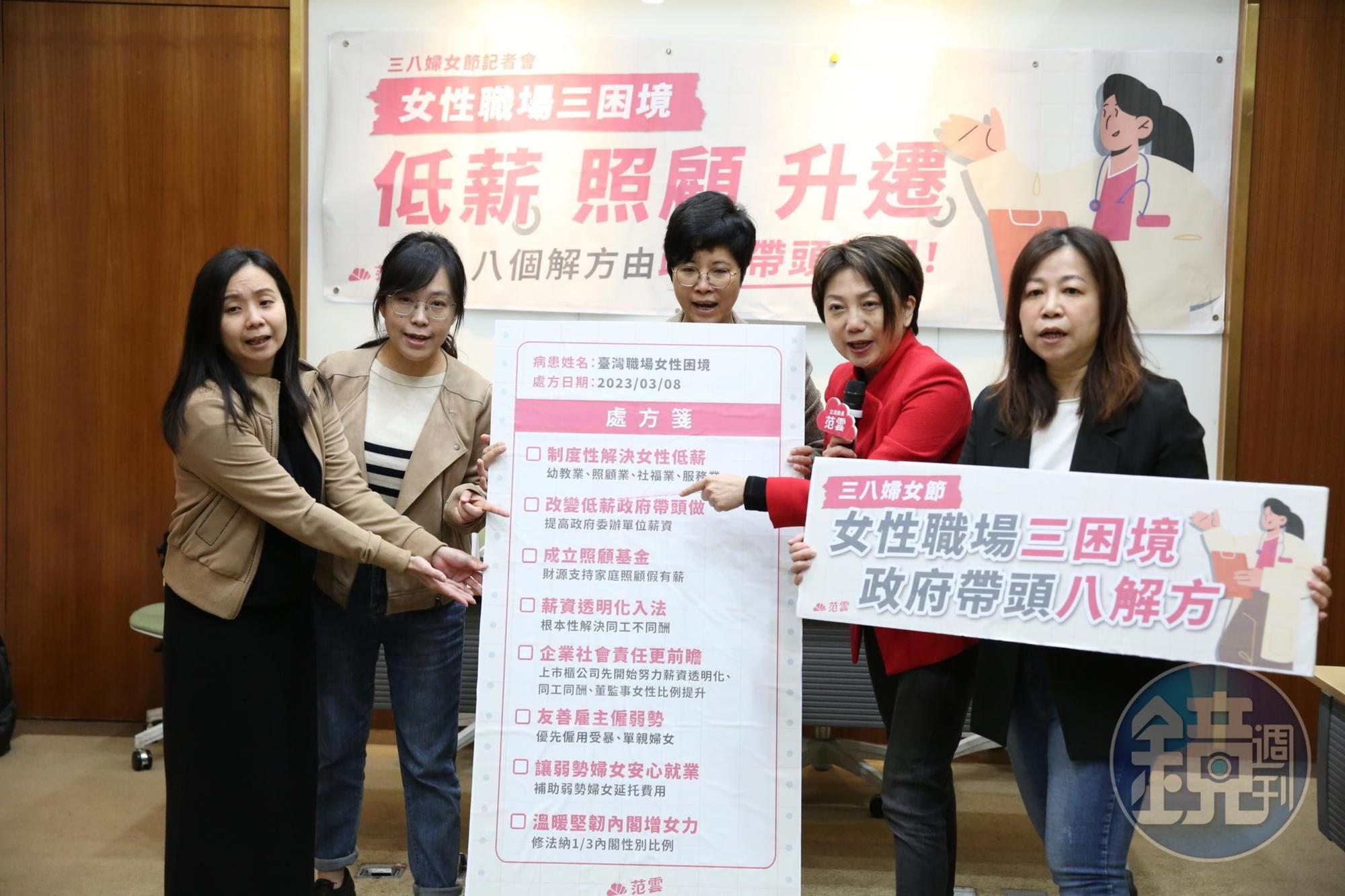 范雲(右2)與婦女、勞工團體今召開記者會,提及婦女在職場面臨的3大困境,並提出8個相關的解決方式。