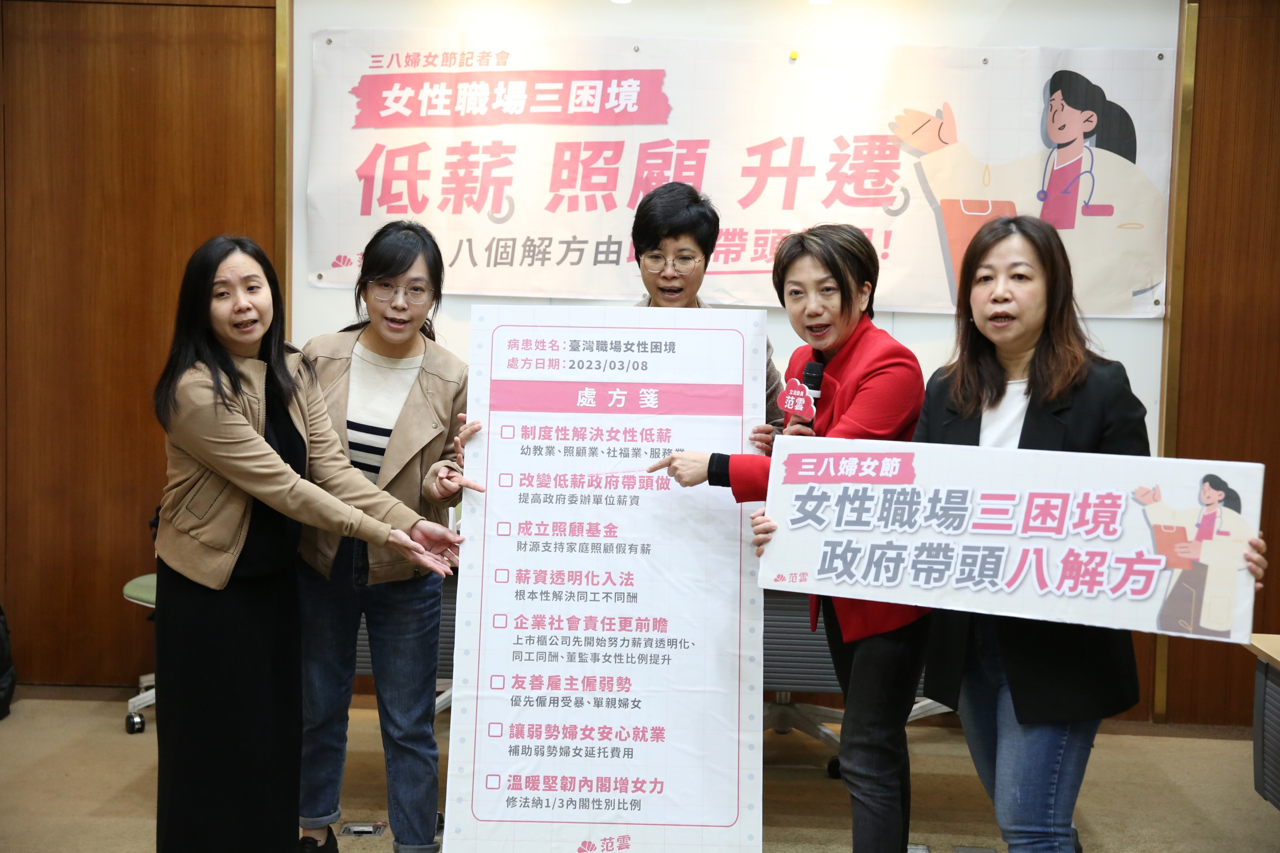 范雲（右2）與婦女、勞工團體今召開記者會，提及婦女在職場面臨的3大困境，並提出8個相關的解決方式。