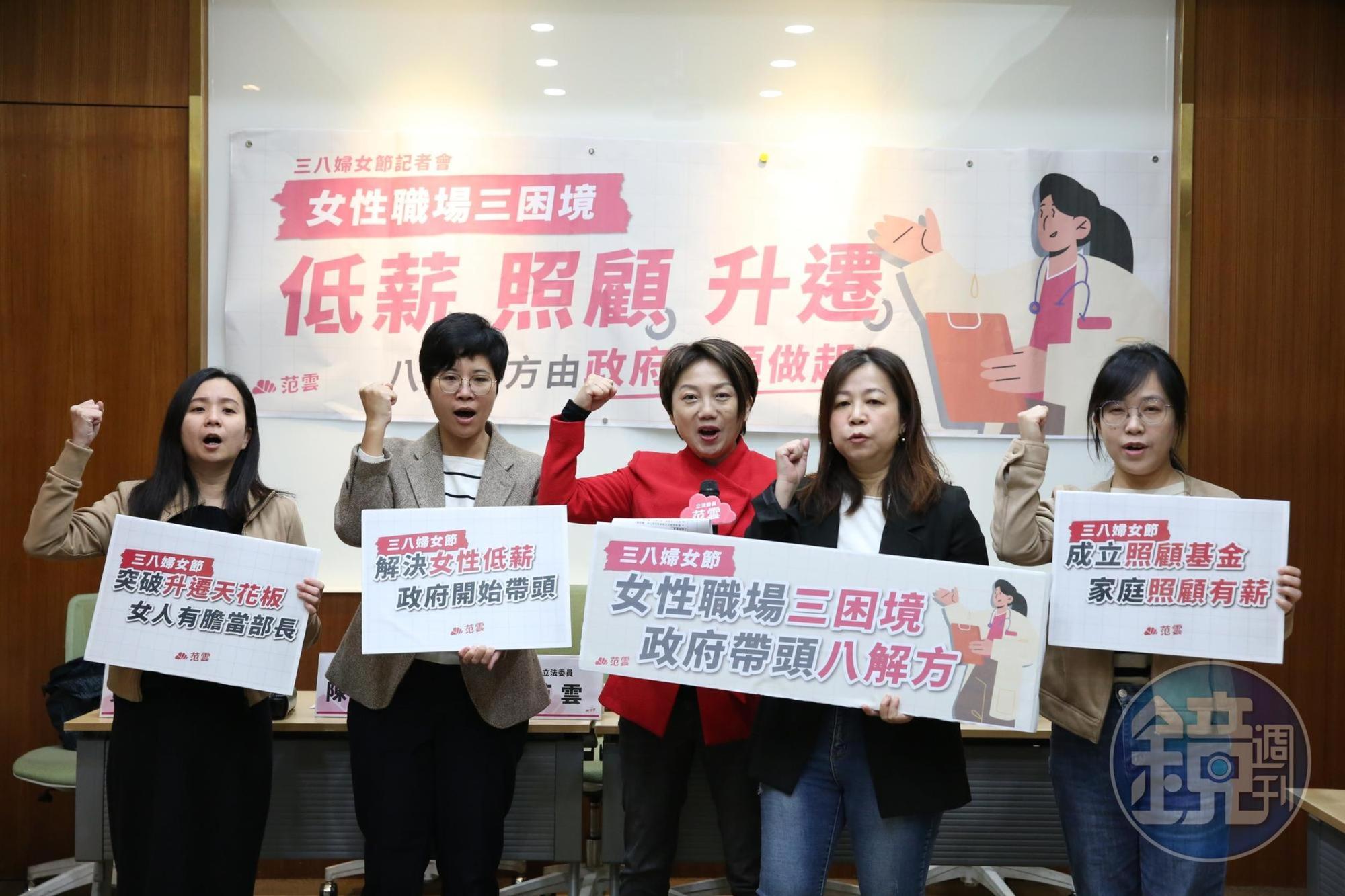 范雲(中)與婦女、勞工團體今召開記者會,提及婦女在職場面臨的3大困境,並提出8個相關的解決方式。