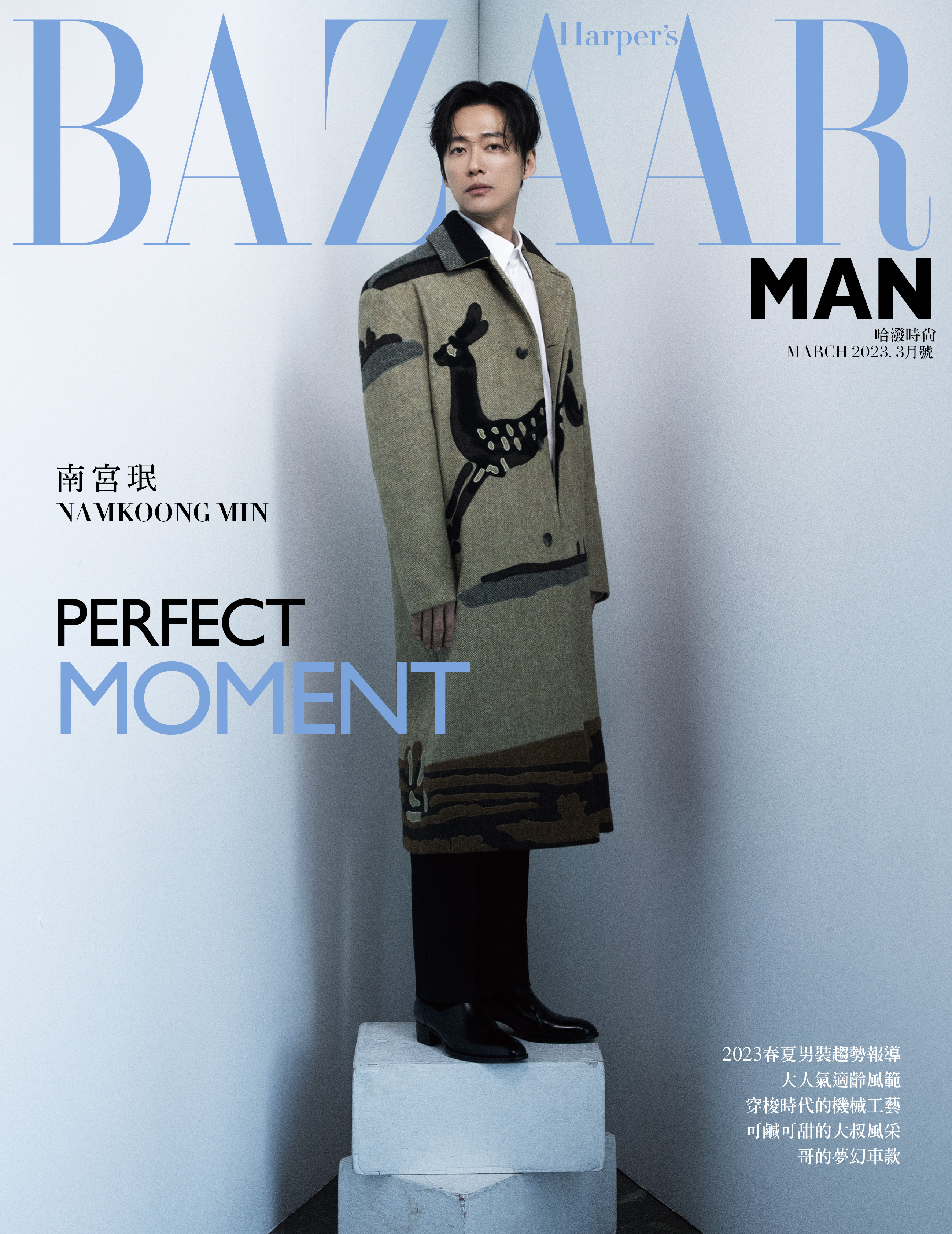 2021年憑《黑色太陽》拿下MBC演技大賞最高榮譽大獎的南宮珉，登上《BAZAAR MAN》3月號封面。（《BAZAAR MAN》提供）