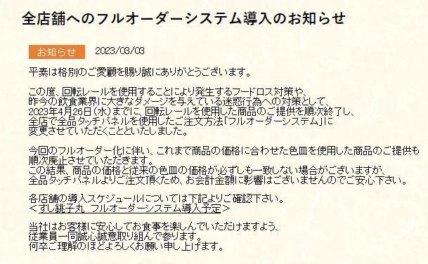 壽司銚子丸宣布，壽司將改由顧客點餐。（翻攝自壽司銚子丸官網）