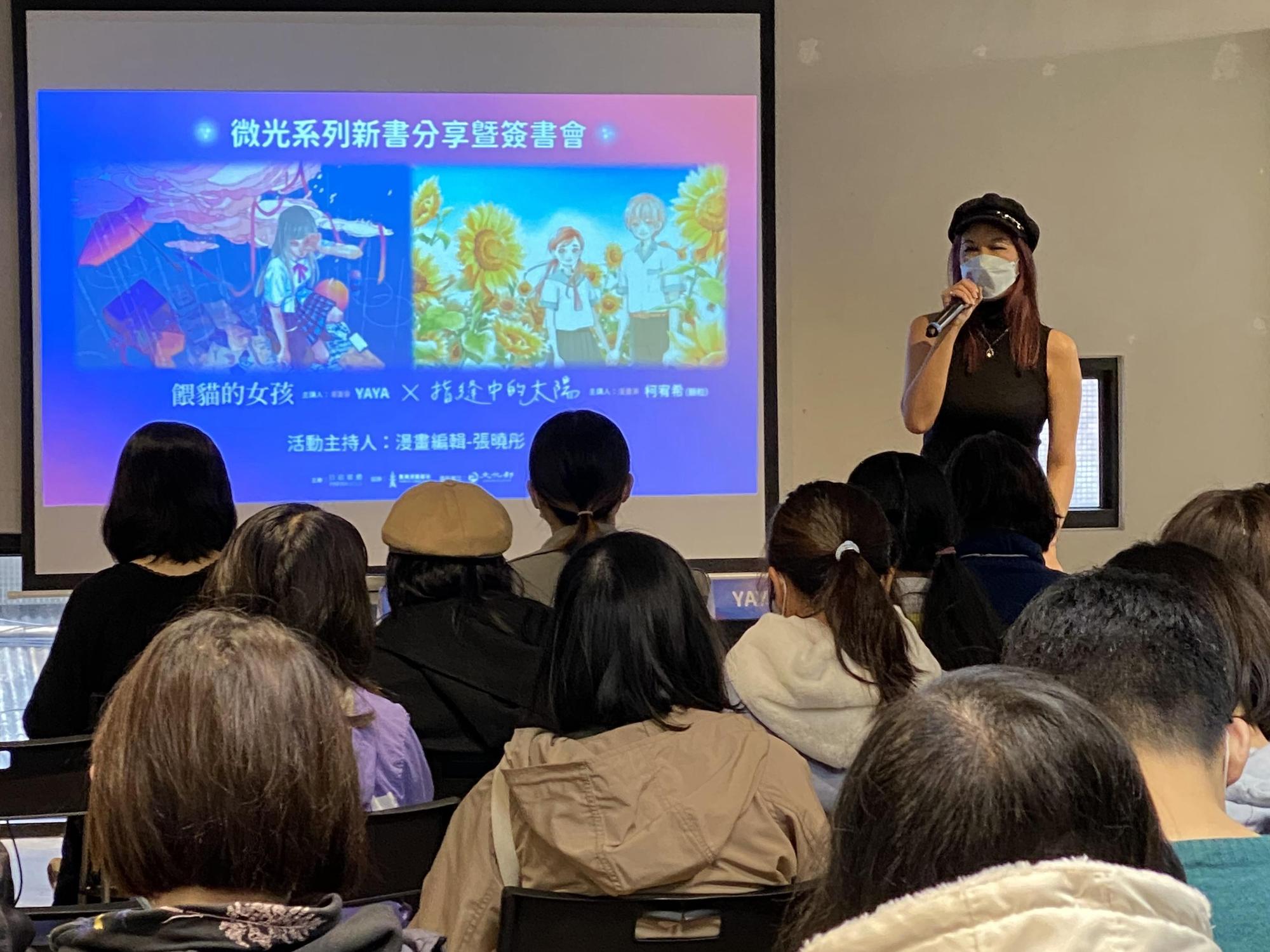 張曉彤曾任《CCC創作集》特約編輯,轉譯生硬題材為漫畫的經驗豐富。圖為她主持《指縫中的太陽》《餵貓的女孩》新書分享會。(目宿媒體提供)