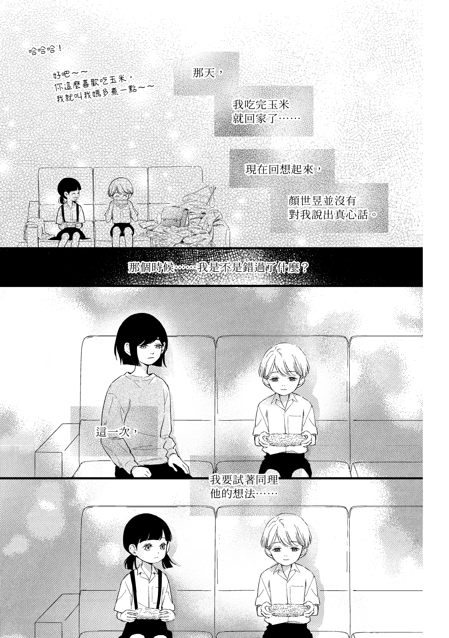 《指縫中的太陽》強調同理心的重要。(目宿媒體提供)