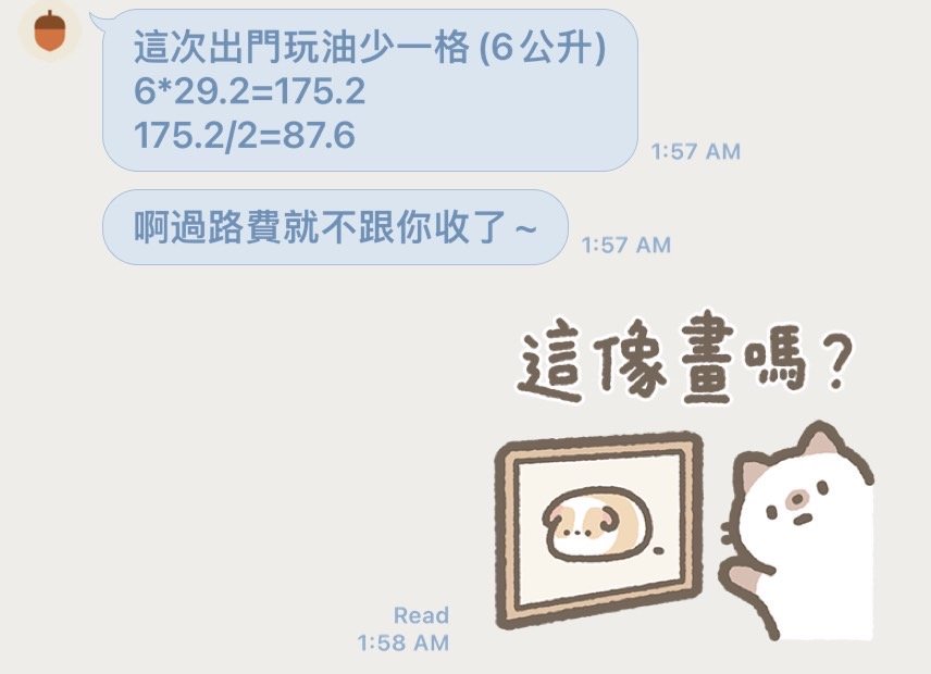一起出門的油也必須AA。(翻攝Dcard)