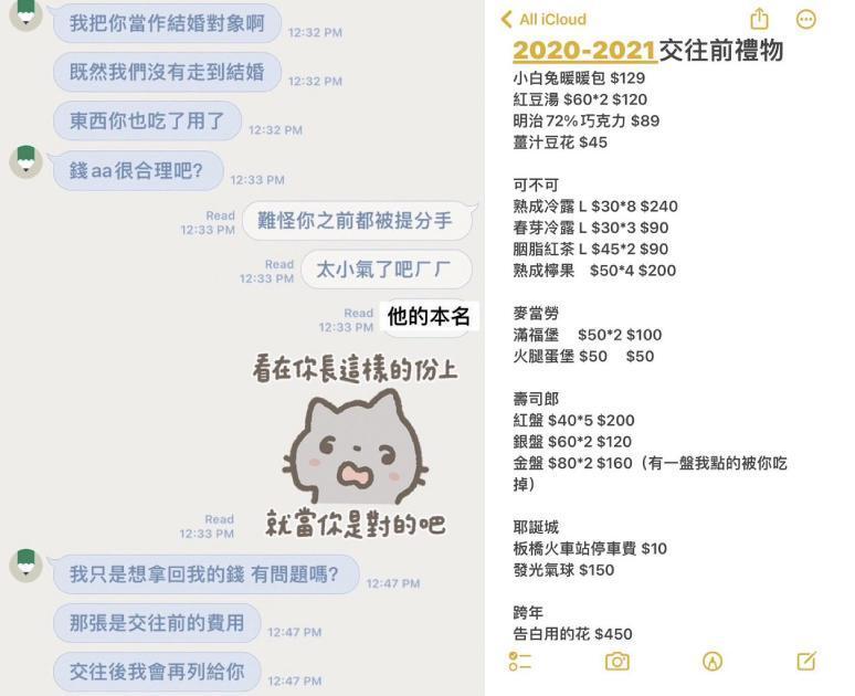 男子表示「既然我們沒有結婚，錢AA很合理吧」。（翻攝Dcard）