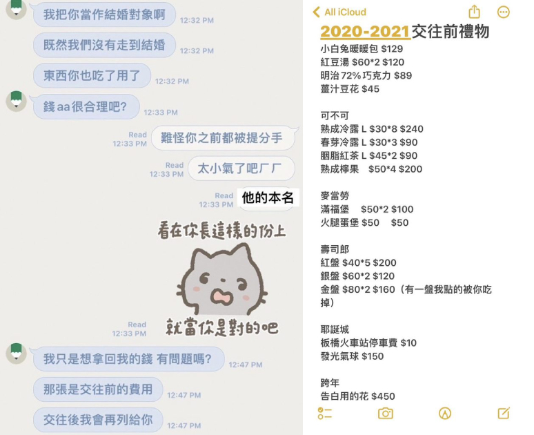 男子表示「既然我們沒有結婚,錢AA很合理吧」。(翻攝Dcard)