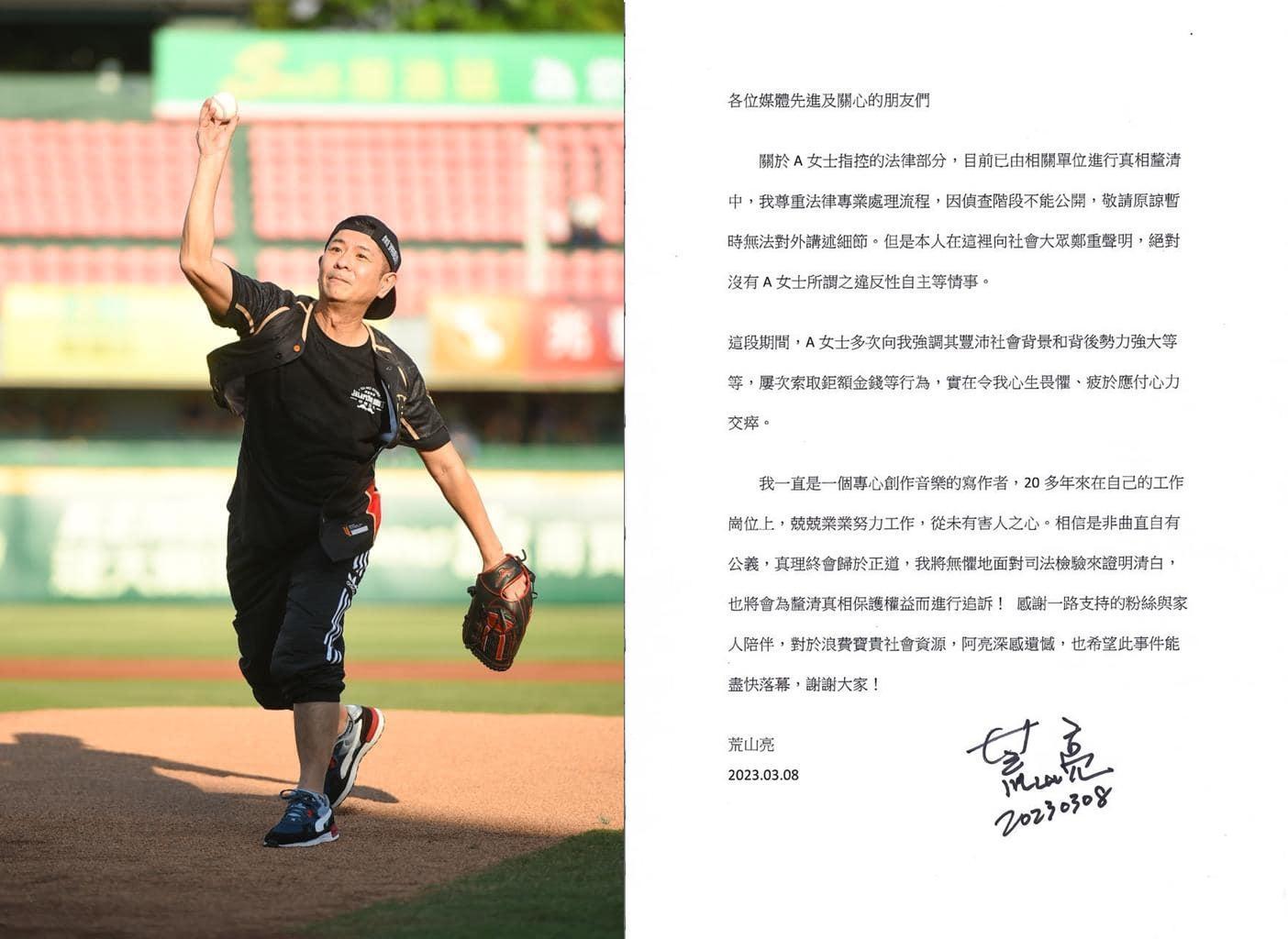荒山亮發聲明反擊,尊重法律專業處理流程。(翻攝臉書)