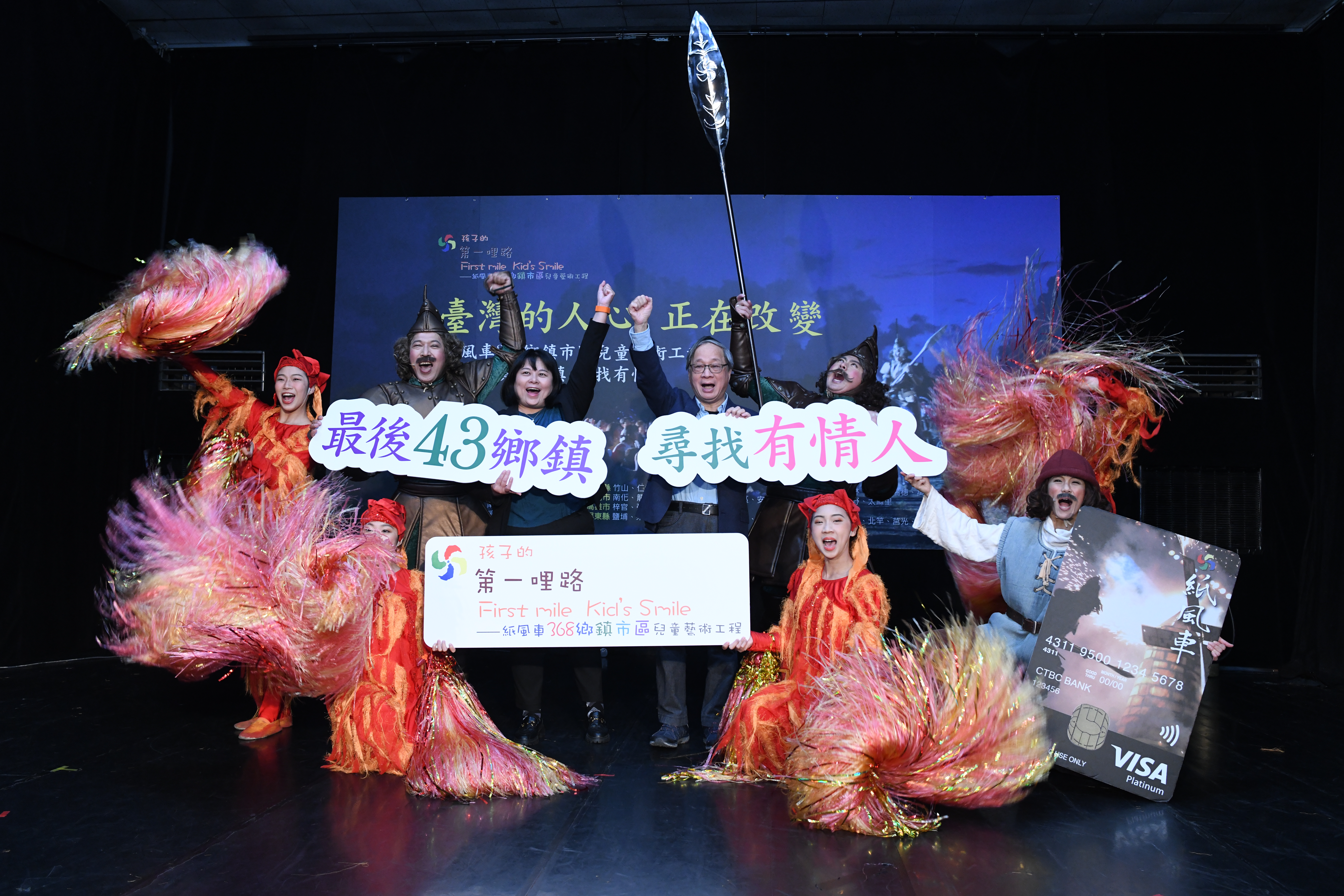 「紙風車368鄉鎮市區兒童藝術工程」剩下43個未募滿鄉鎮，尋找有情人一起完成。（紙風車文教基金會提供）