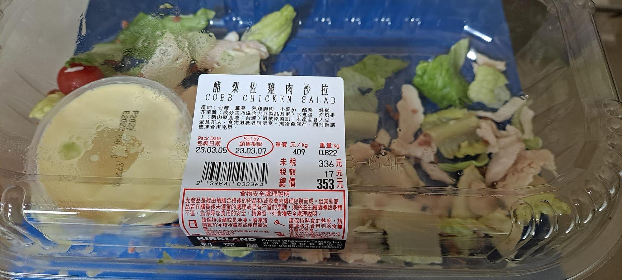 好市多沙拉吃到最後出現一塊碎片,網友直呼「這個品管,太危險了!」(翻攝自臉書社團Costco好市多 商品經驗老實說)