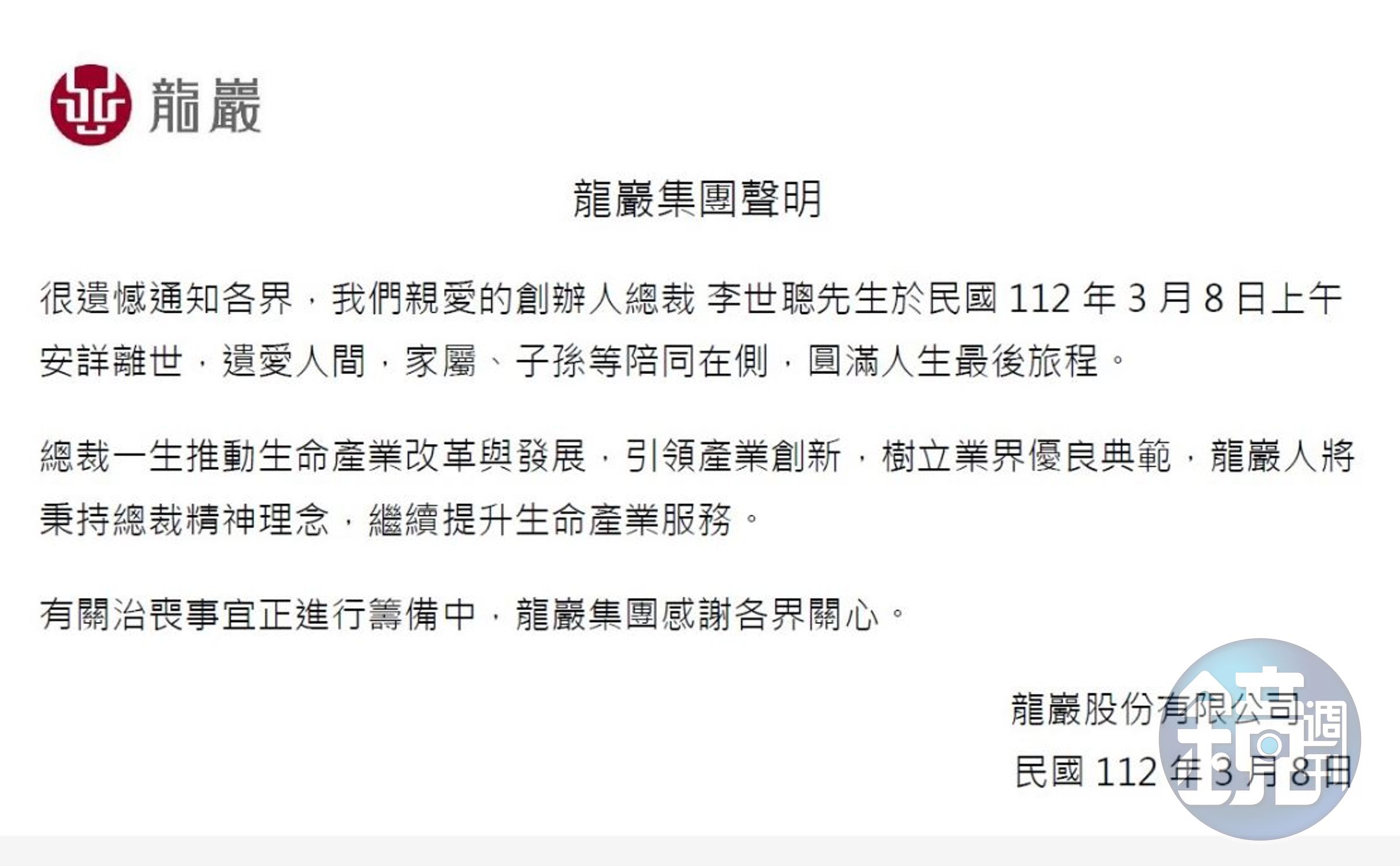龍巖集團創辦人李世聰辭世。（翻攝自龍巖官網）