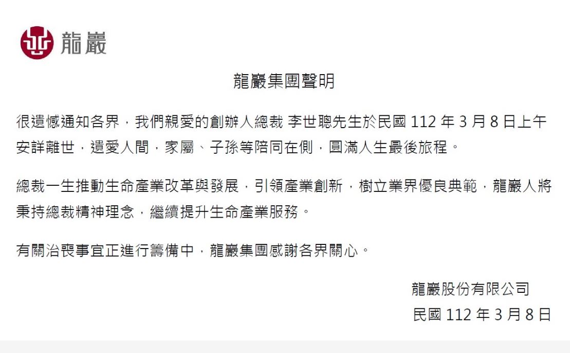 龍巖集團創辦人李世聰辭世。（翻攝自龍巖官網）