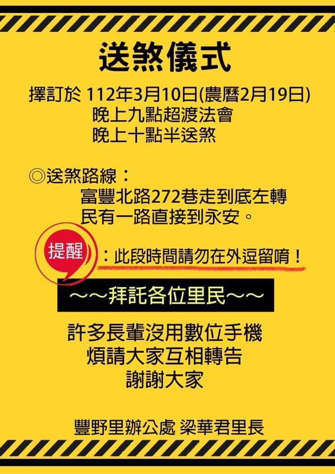 桃園楊梅富岡在10日晚間將舉行送煞儀式。（翻攝自臉書我是富岡人）